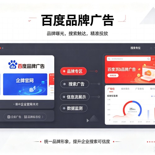 衡南百度品牌广告